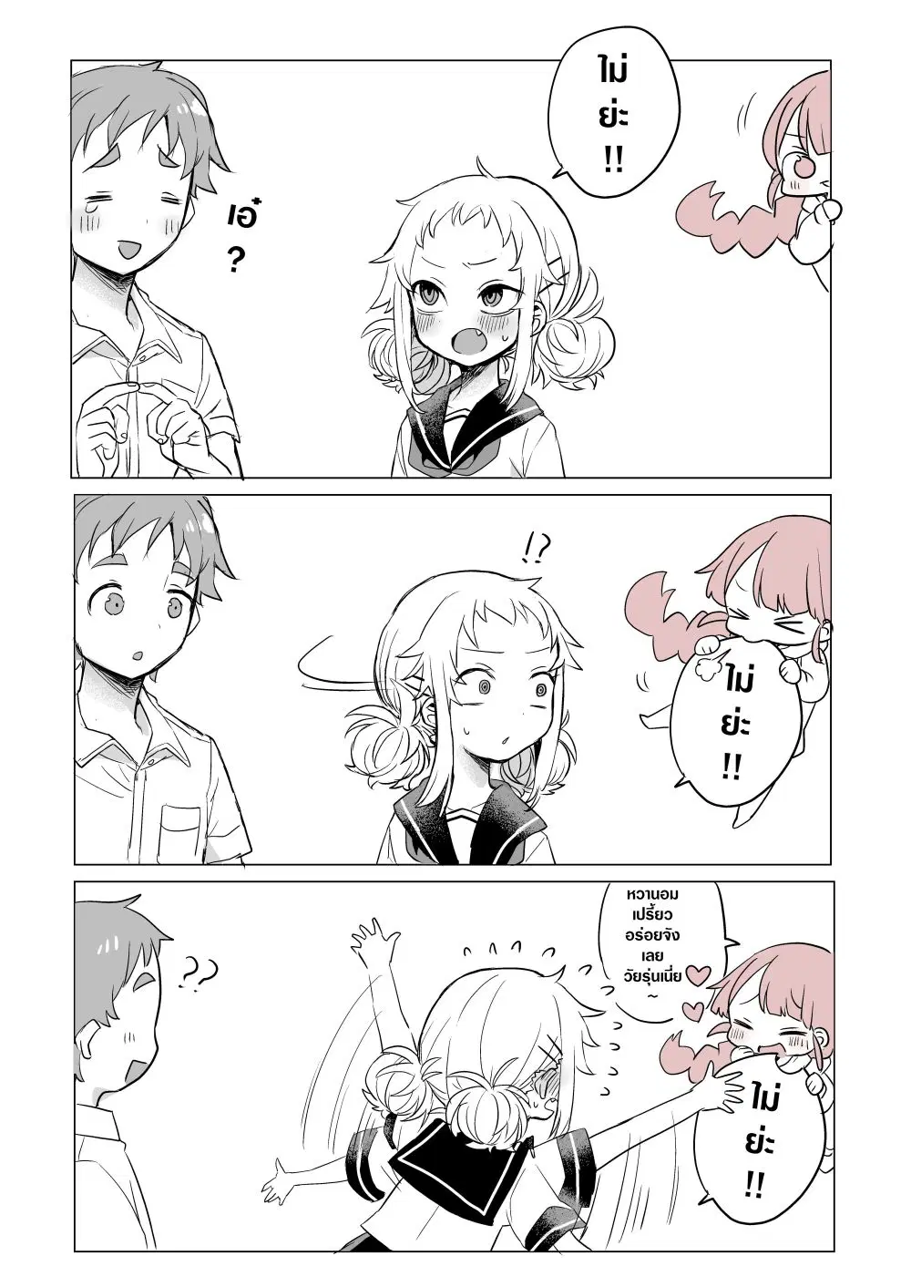 Yada-san Is Cold ตอนที่ 10 หน้า 1
