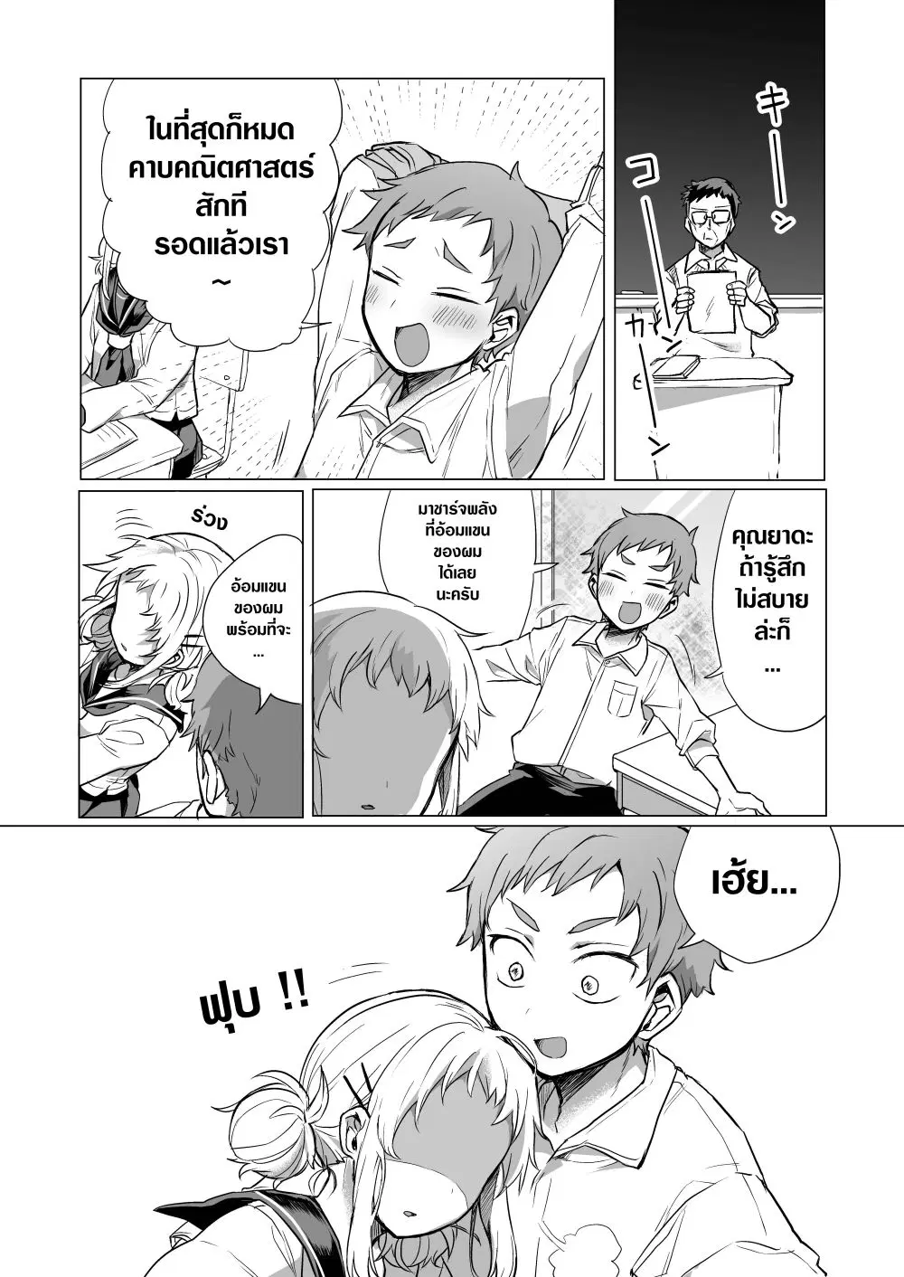 Yada-san Is Cold ตอนที่ 10 หน้า 2