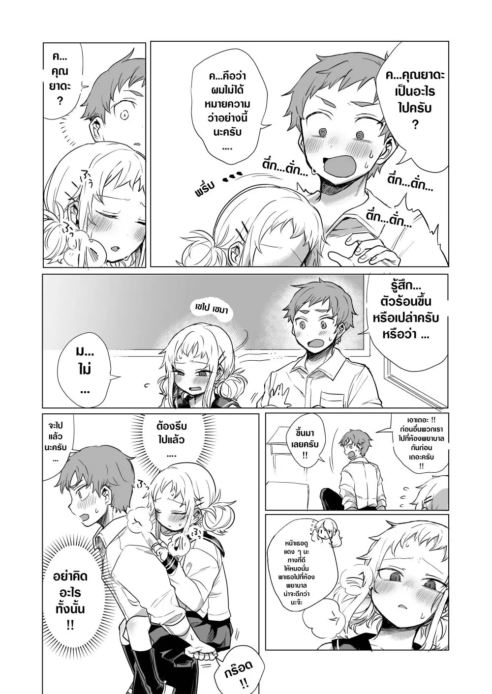 Yada-san Is Cold ตอนที่ 10 หน้า 3