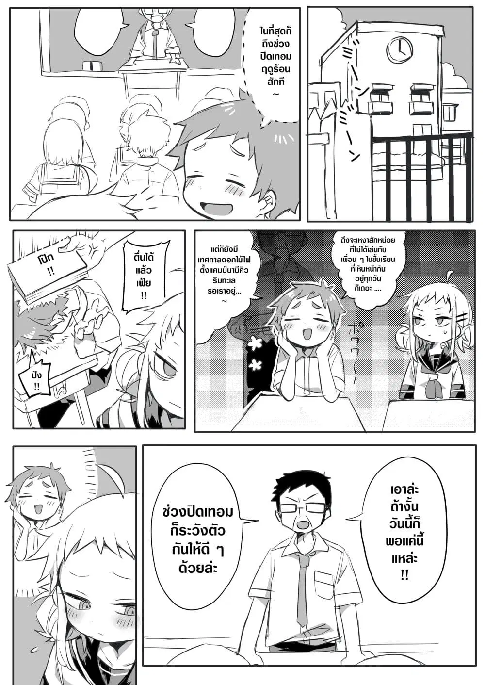 Yada-san Is Cold ตอนที่ 2 หน้า 1