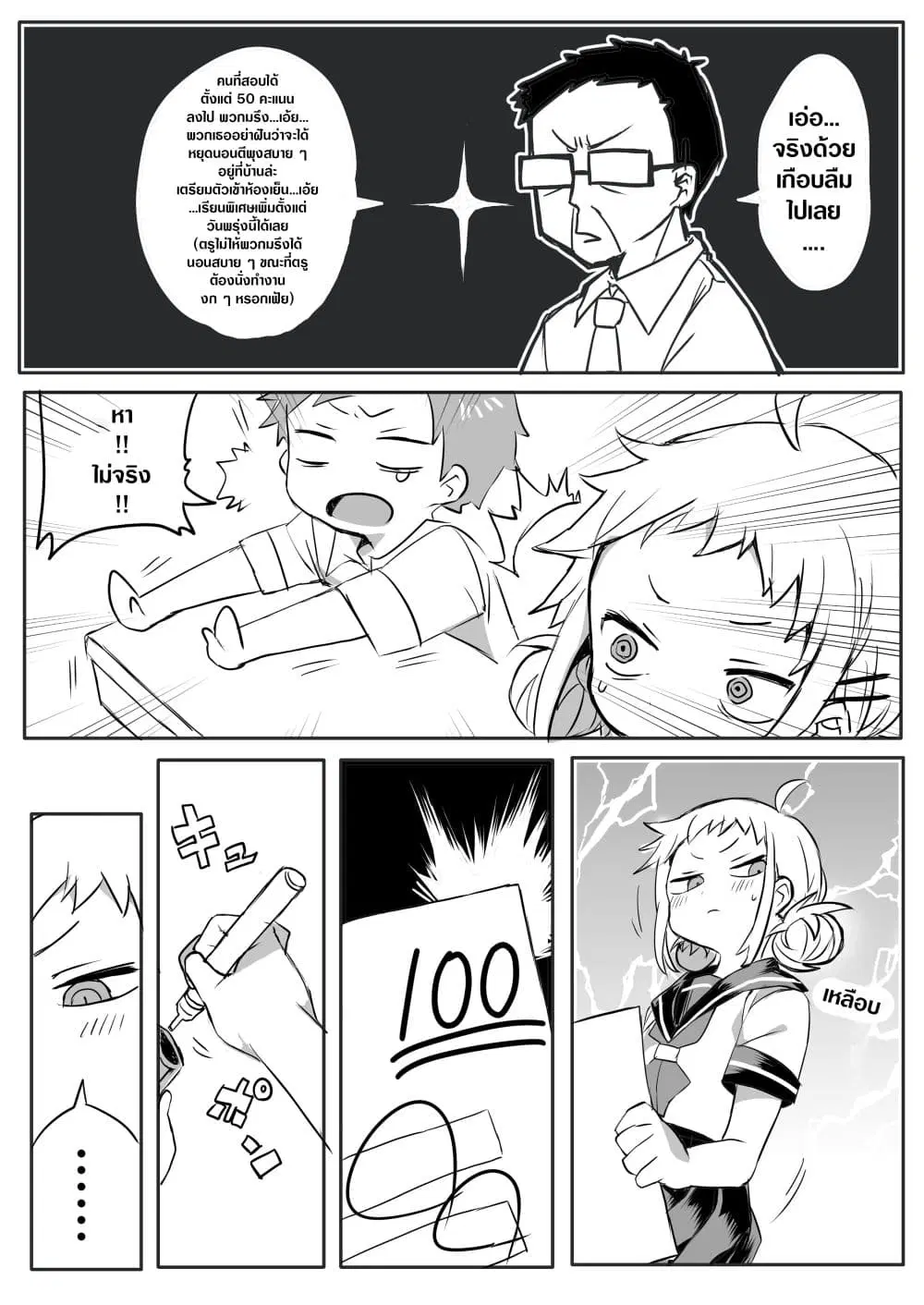 Yada-san Is Cold ตอนที่ 2 หน้า 2