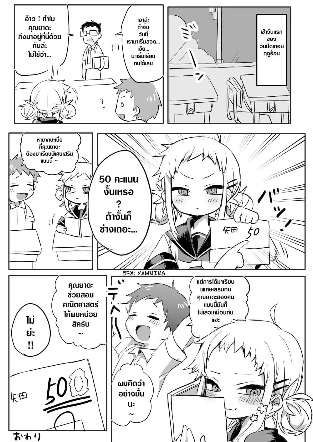 Yada-san Is Cold ตอนที่ 2 หน้า 3