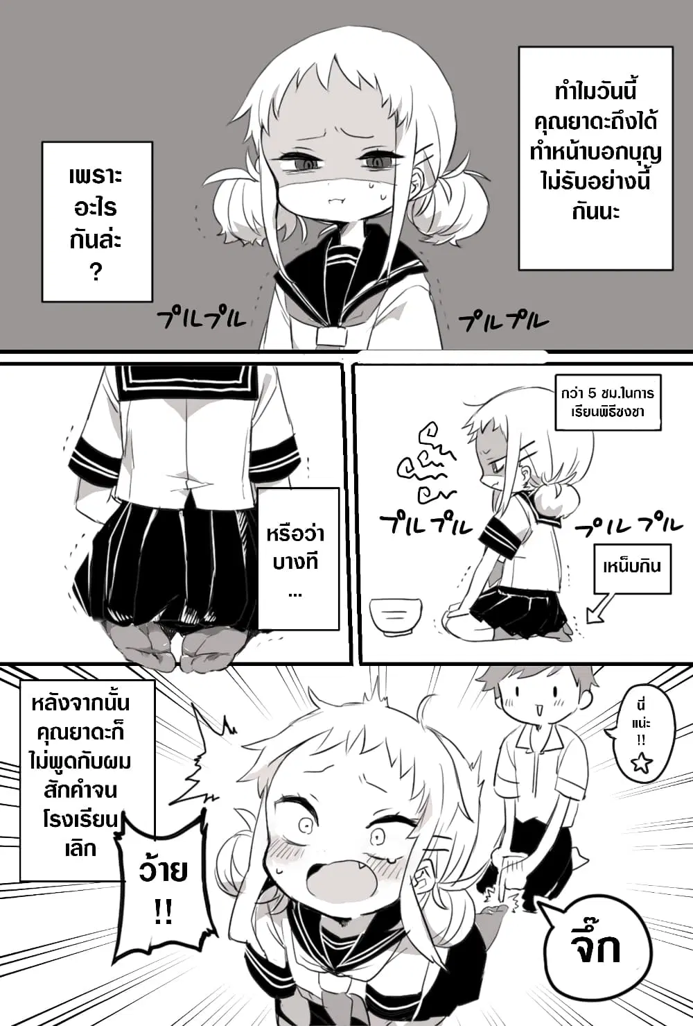 Yada-san Is Cold ตอนที่ 3 หน้า 1