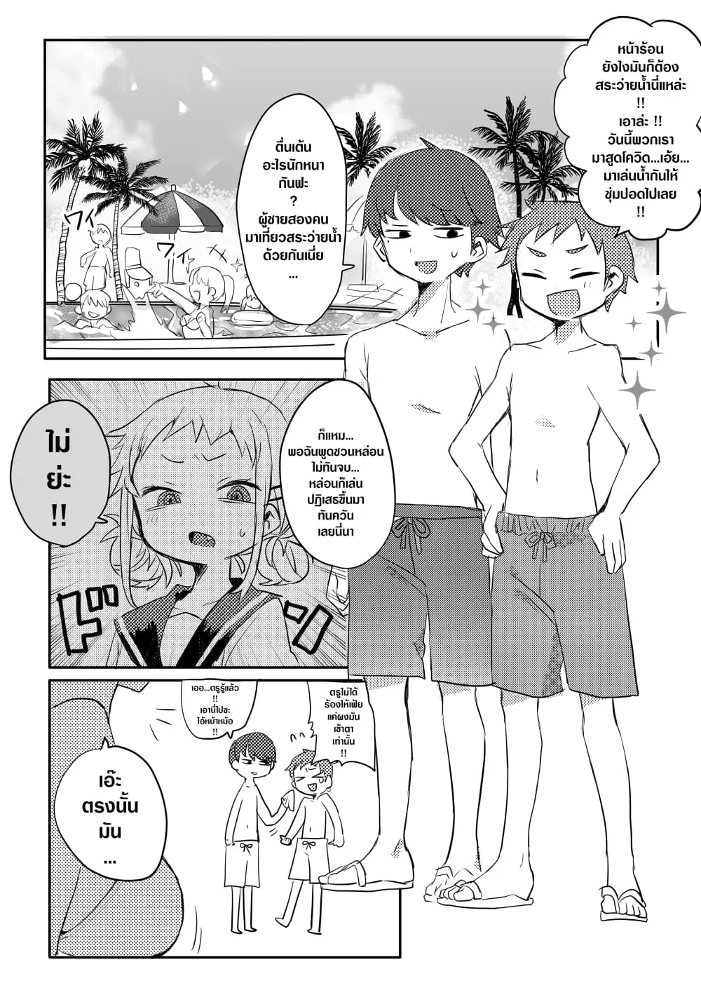 Yada-san Is Cold ตอนที่ 3 หน้า 2