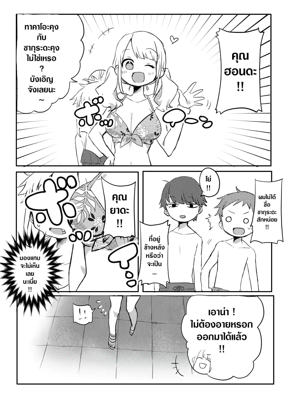 Yada-san Is Cold ตอนที่ 3 หน้า 3