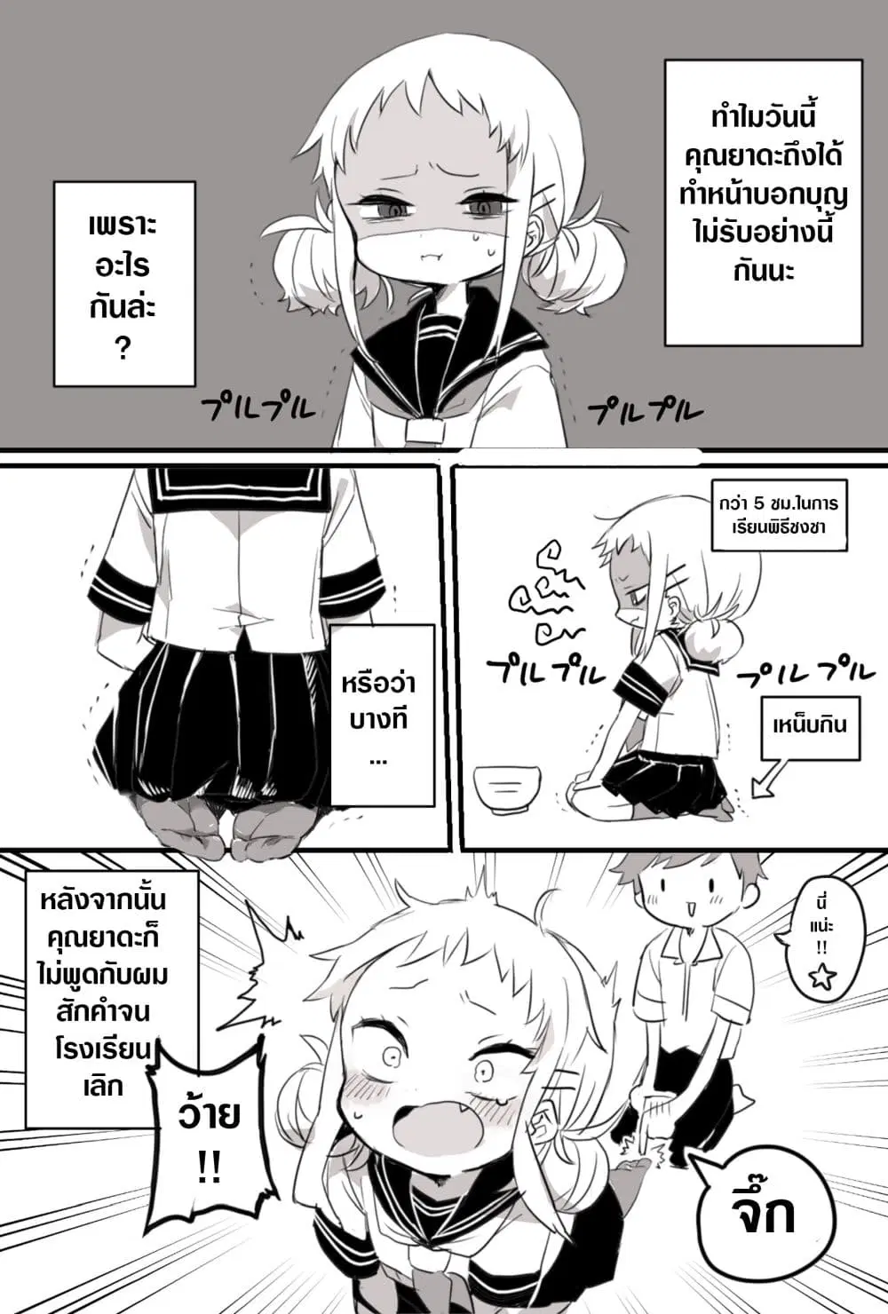 Yada-san Is Cold ตอนที่ 4 หน้า 1