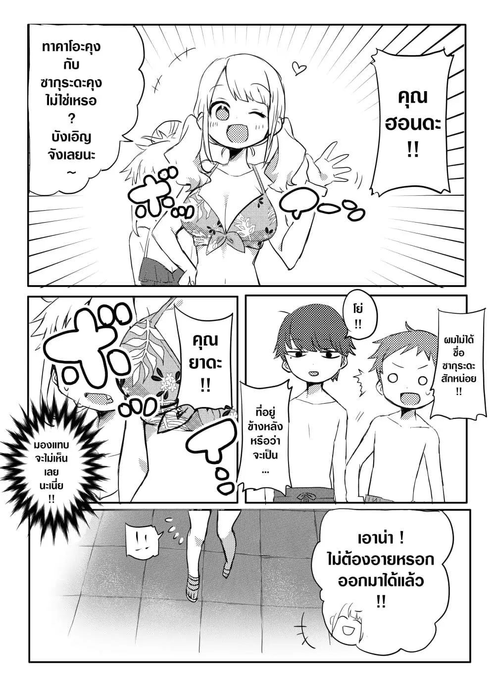 Yada-san Is Cold ตอนที่ 4 หน้า 3