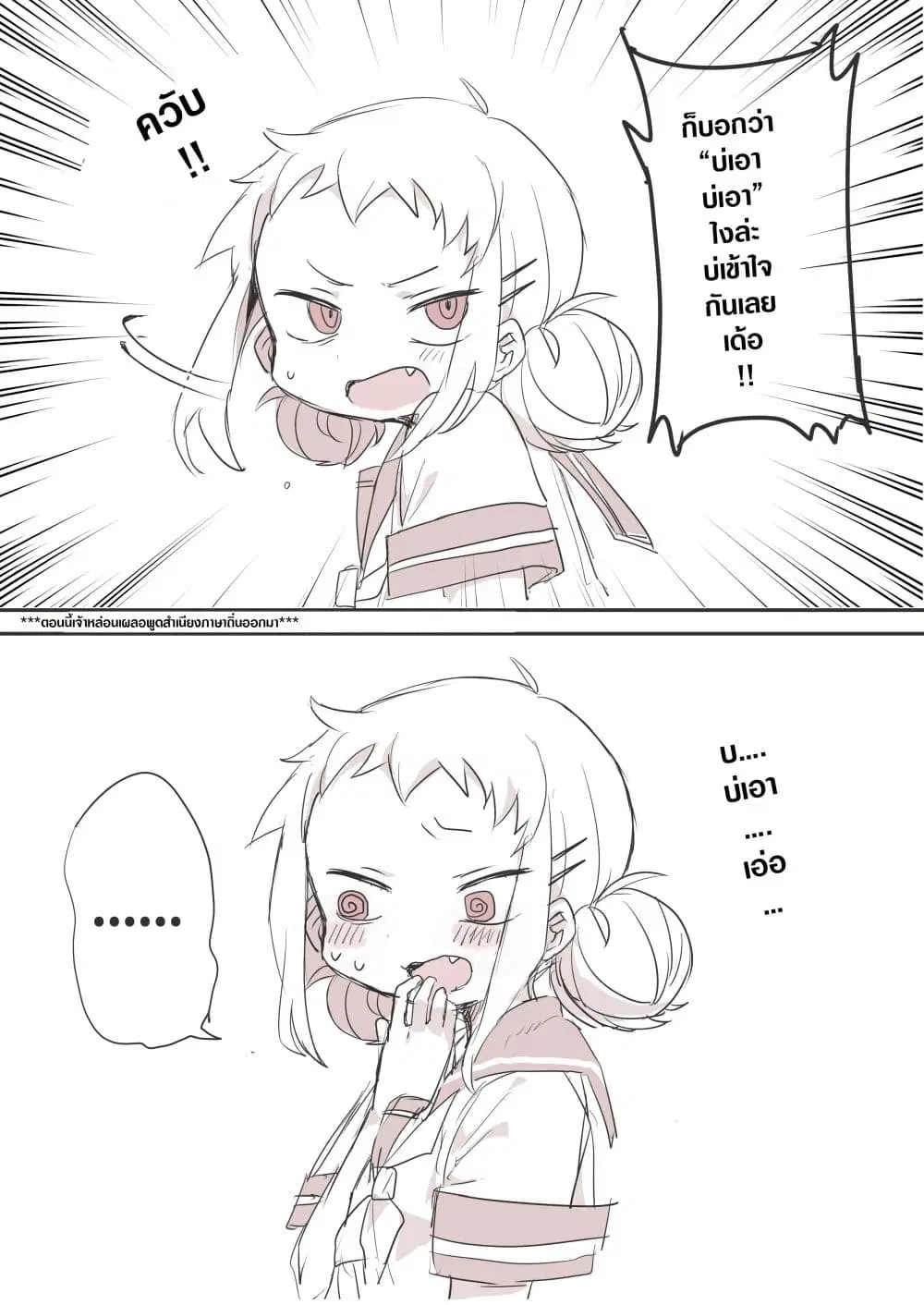 Yada-san Is Cold ตอนที่ 5 หน้า 1