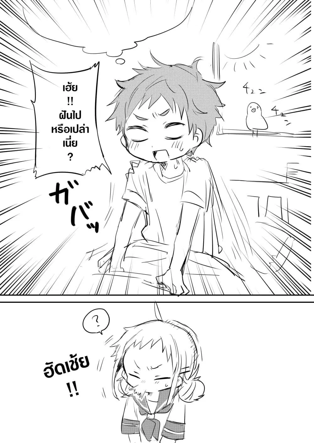 Yada-san Is Cold ตอนที่ 5 หน้า 2