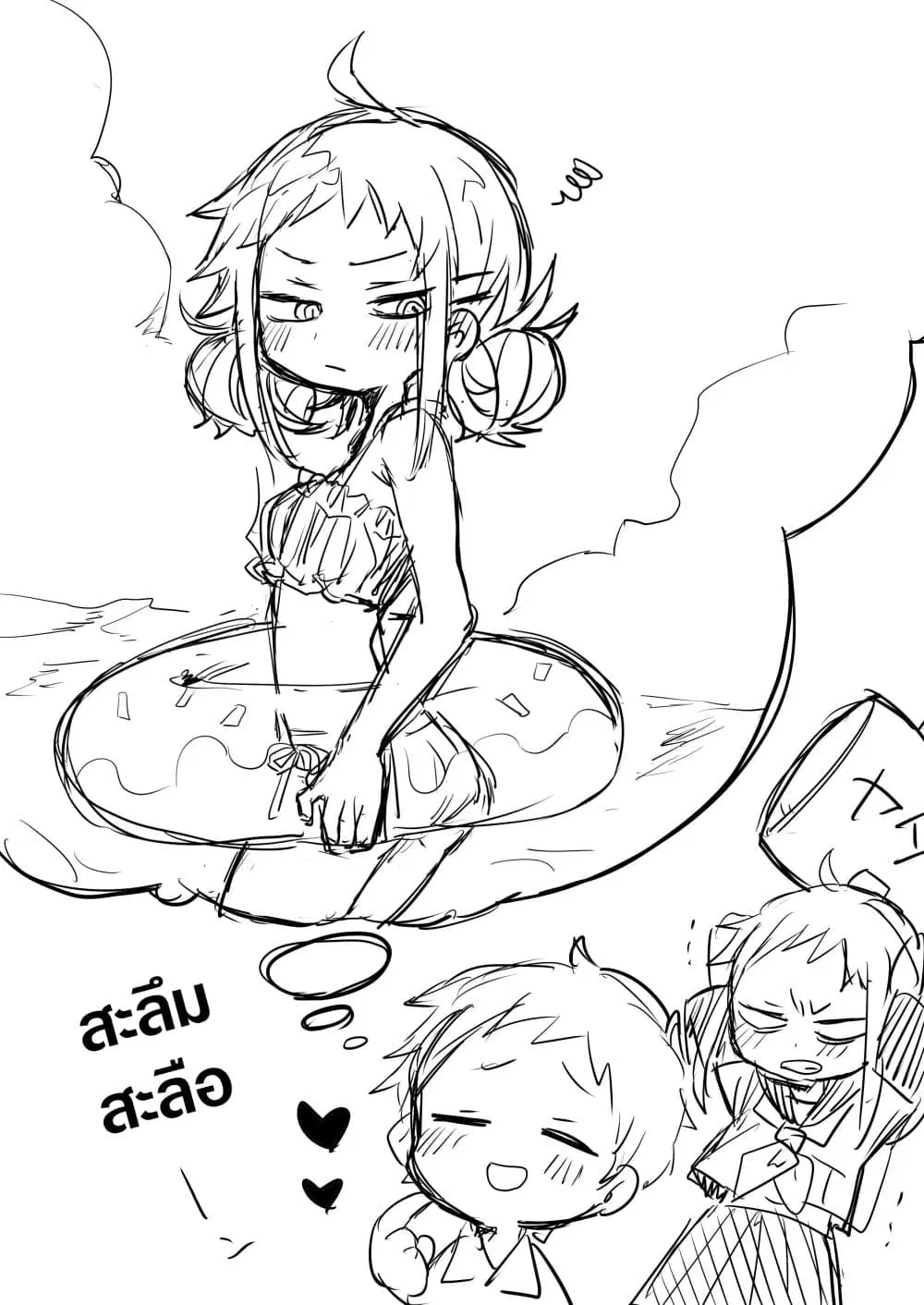 Yada-san Is Cold ตอนที่ 5 หน้า 3