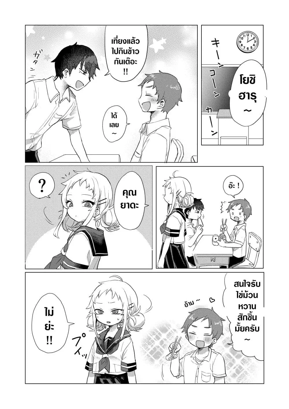 Yada-san Is Cold ตอนที่ 7 หน้า 1