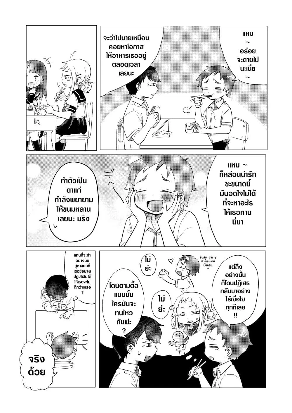 Yada-san Is Cold ตอนที่ 7 หน้า 2