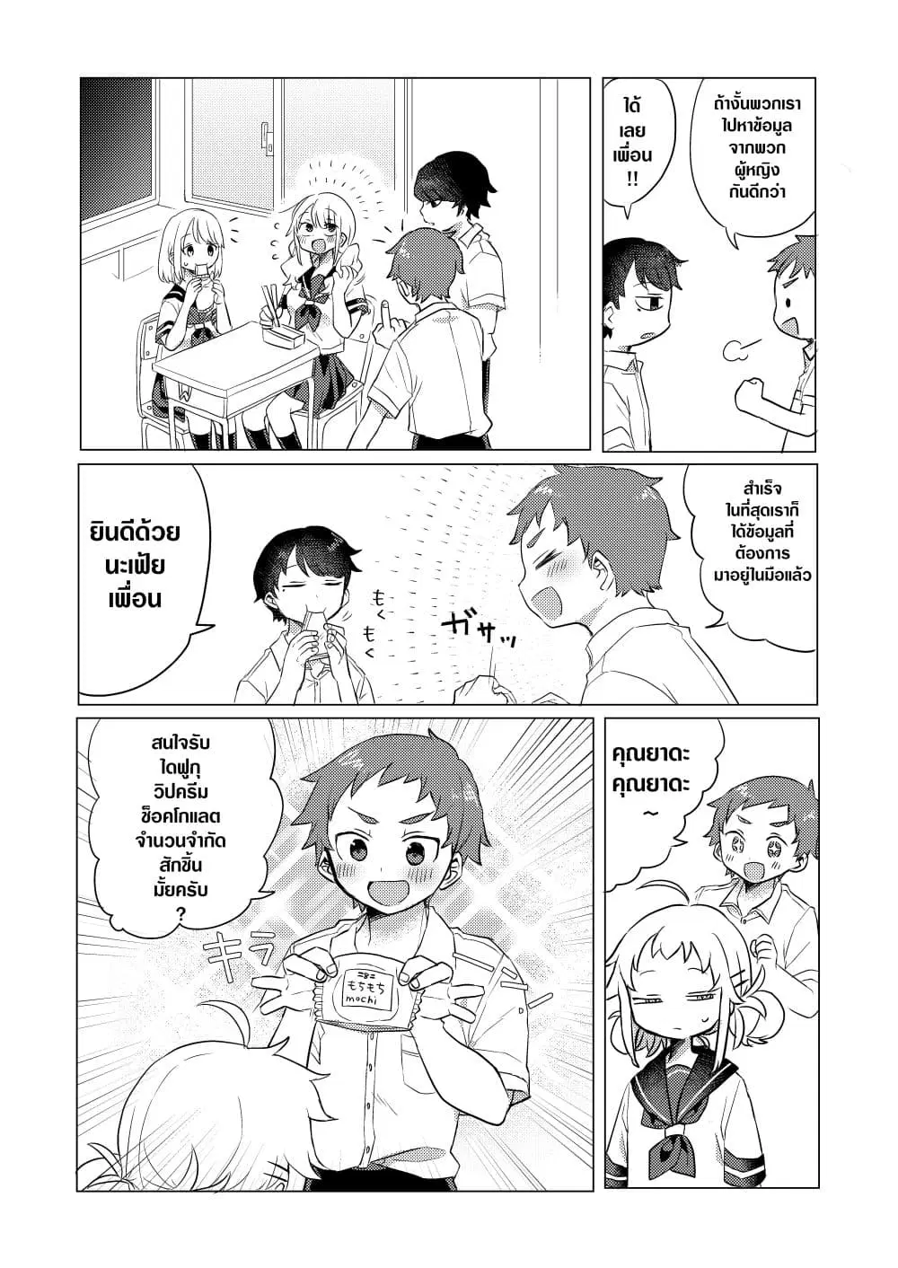 Yada-san Is Cold ตอนที่ 7 หน้า 3