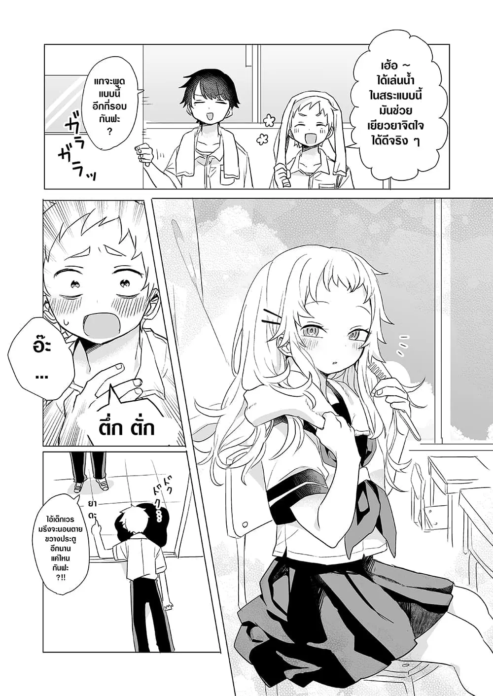 Yada-san Is Cold ตอนที่ 8 หน้า 1