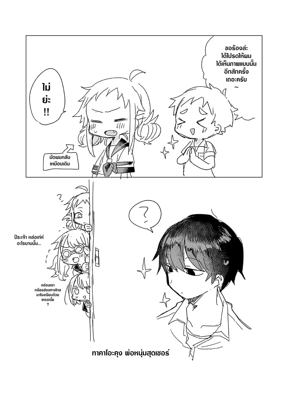 Yada-san Is Cold ตอนที่ 8 หน้า 2