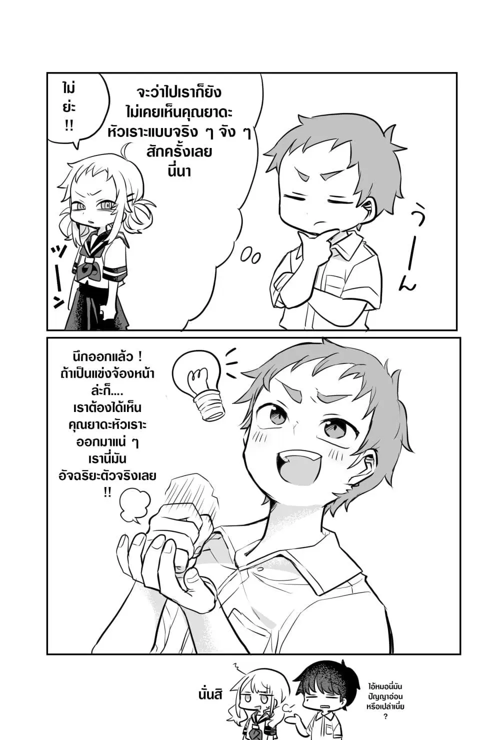 Yada-san Is Cold ตอนที่ 9 หน้า 1