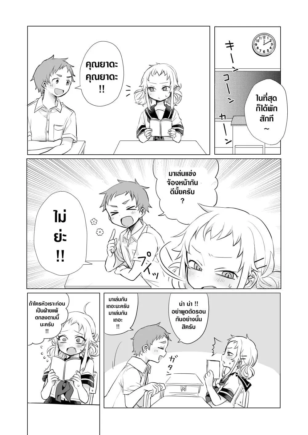 Yada-san Is Cold ตอนที่ 9 หน้า 2