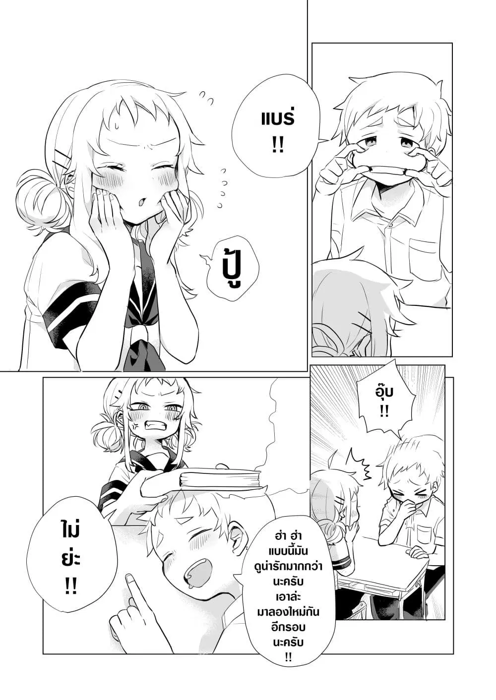 Yada-san Is Cold ตอนที่ 9 หน้า 3