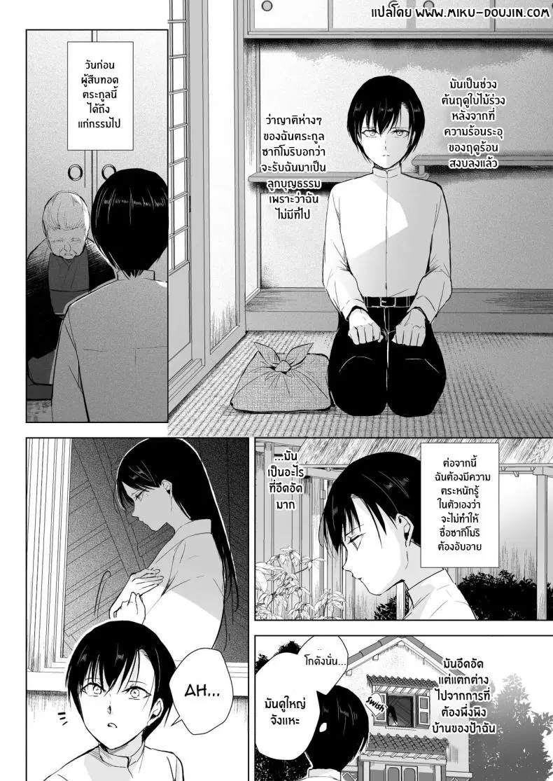[Yadokugaeru (locon)] Kaede-san to Kura no Naka ตอนที่ 1 หน้า 2