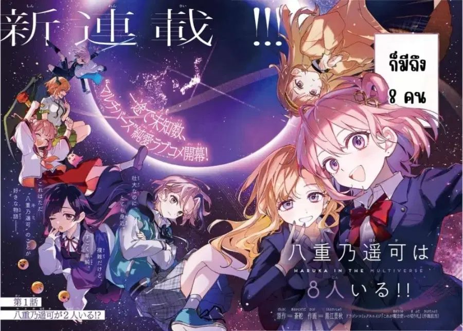 Yaeno Haruka wa 8-nin Iru!! ตอนที่ 1 หน้า 2
