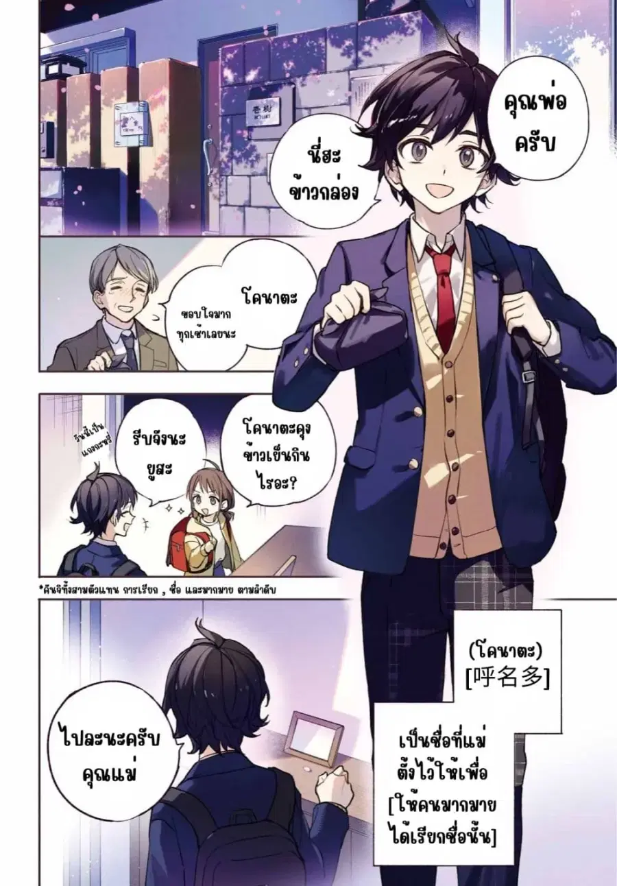 Yaeno Haruka wa 8-nin Iru!! ตอนที่ 1 หน้า 3
