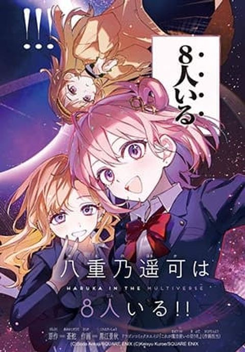 ปก Yaeno Haruka wa 8-nin Iru!! มังงะญี่ปุ่น แปลไทย