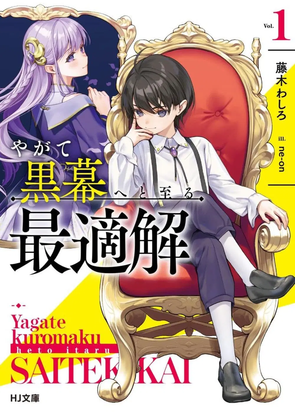 Yagate Kuromaku e to Itaru Saitekikai ตอนที่ 1 หน้า 1