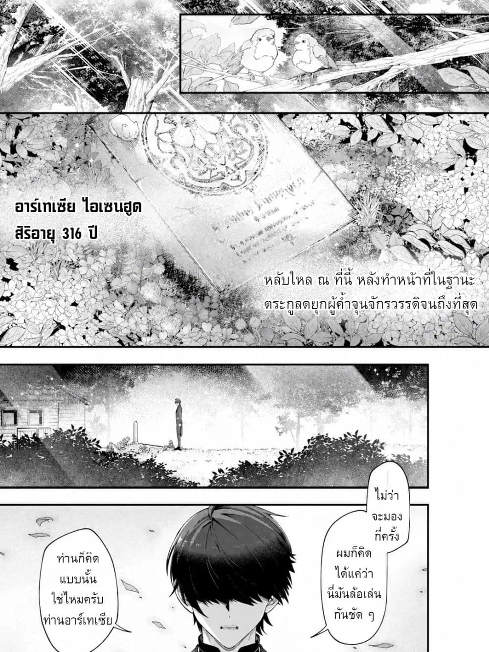 Yagate Kuromaku e to Itaru Saitekikai ตอนที่ 1 หน้า 2