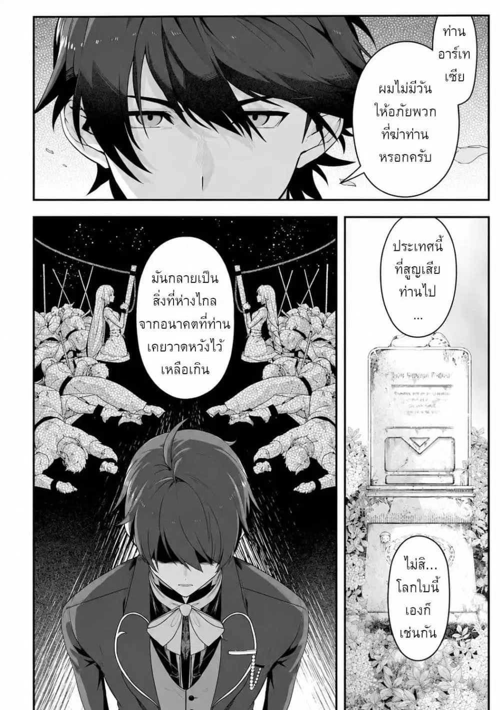 Yagate Kuromaku e to Itaru Saitekikai ตอนที่ 1 หน้า 3