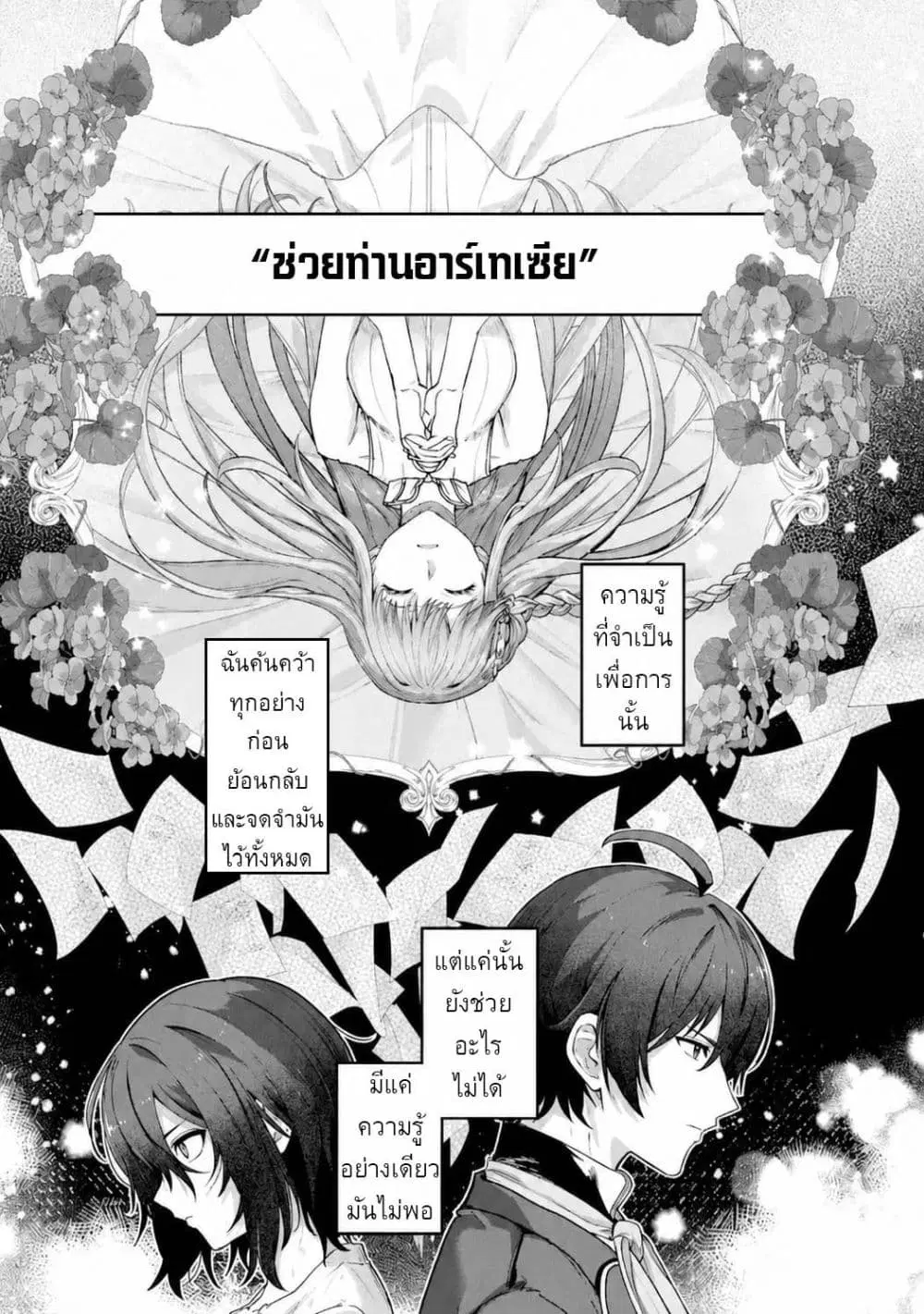 Yagate Kuromaku e to Itaru Saitekikai ตอนที่ 2 หน้า 1
