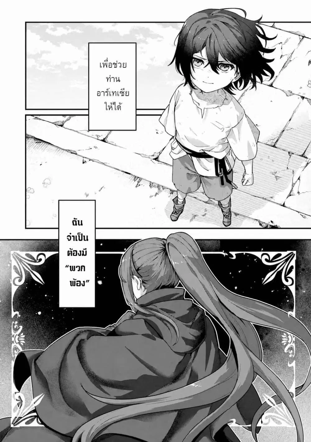 Yagate Kuromaku e to Itaru Saitekikai ตอนที่ 2 หน้า 2