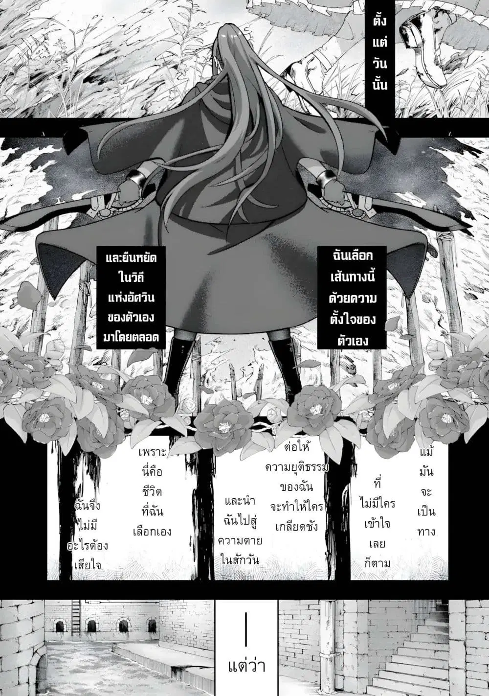 Yagate Kuromaku e to Itaru Saitekikai ตอนที่ 3 หน้า 1