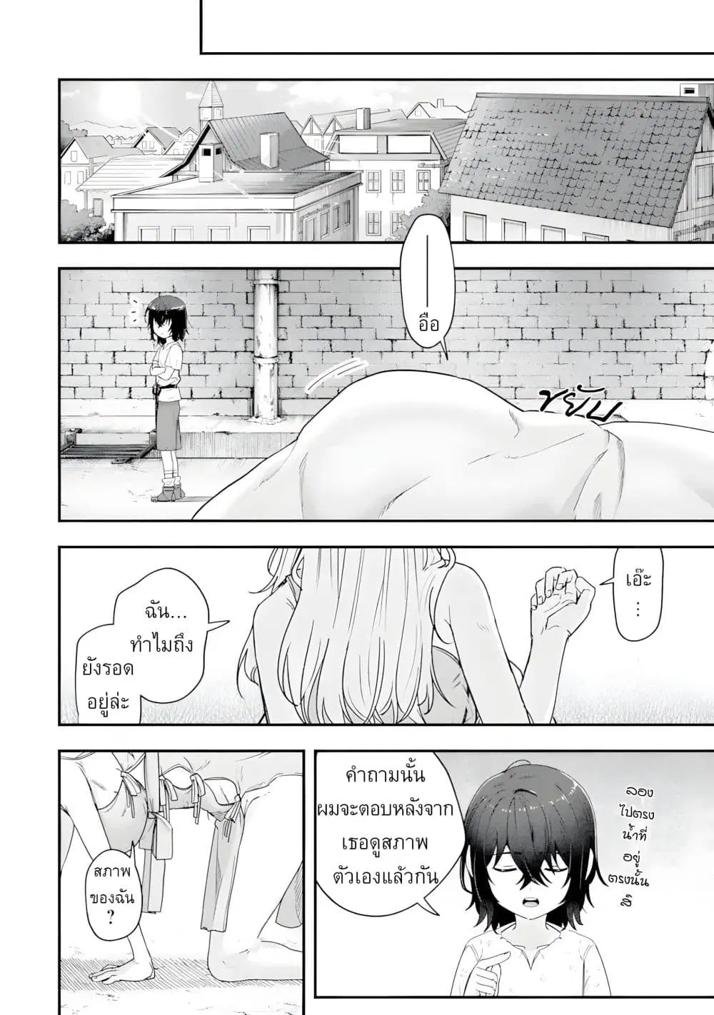 Yagate Kuromaku e to Itaru Saitekikai ตอนที่ 3 หน้า 2