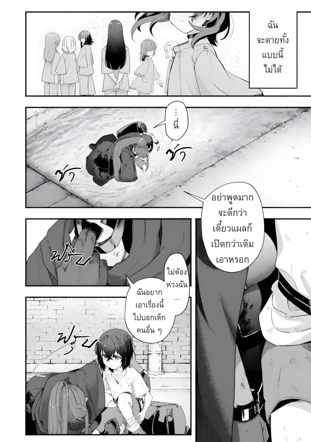 Yagate Kuromaku e to Itaru Saitekikai ตอนที่ 3 หน้า 3