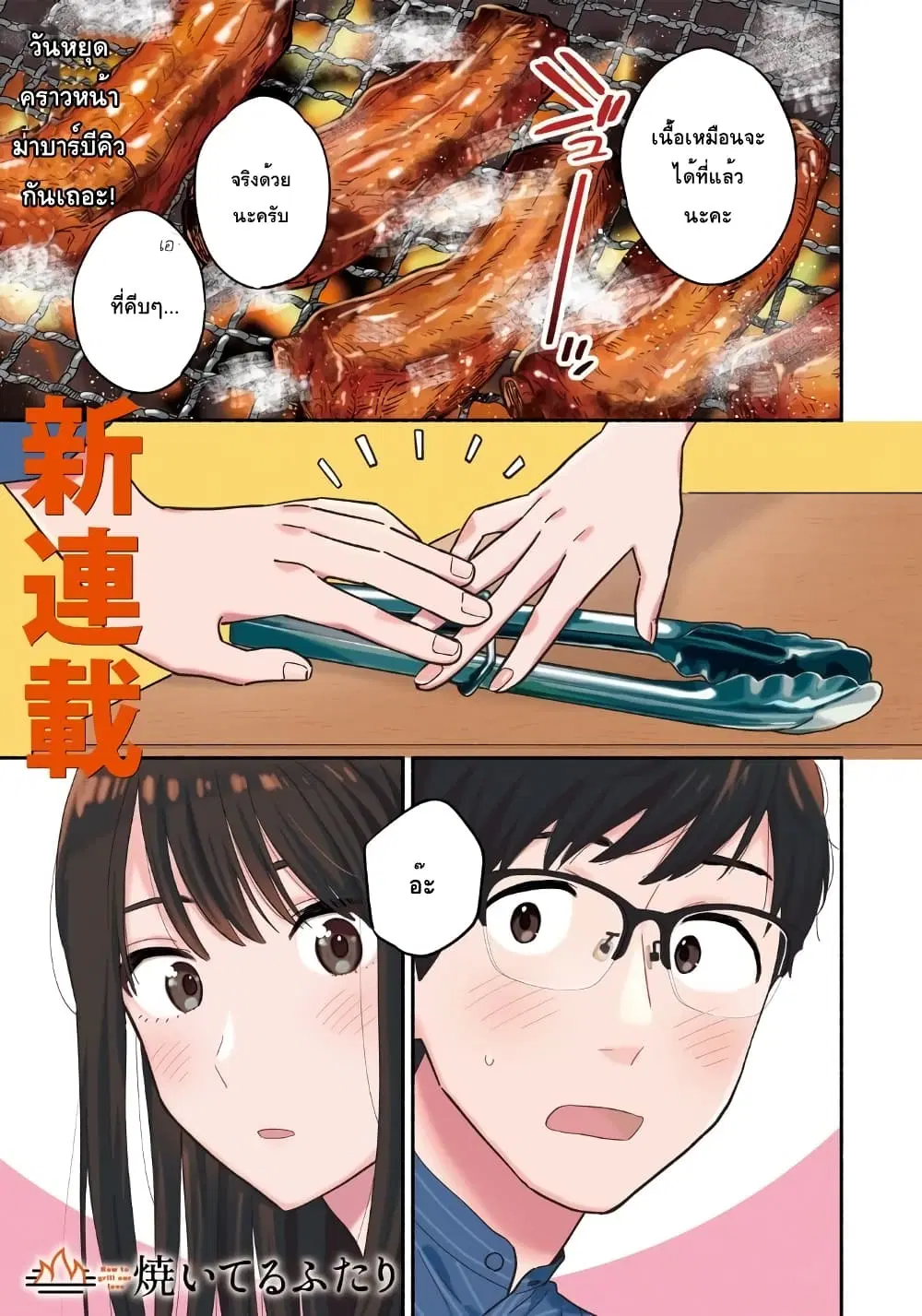 Yaiteru Futari ตอนที่ 1 หน้า 1