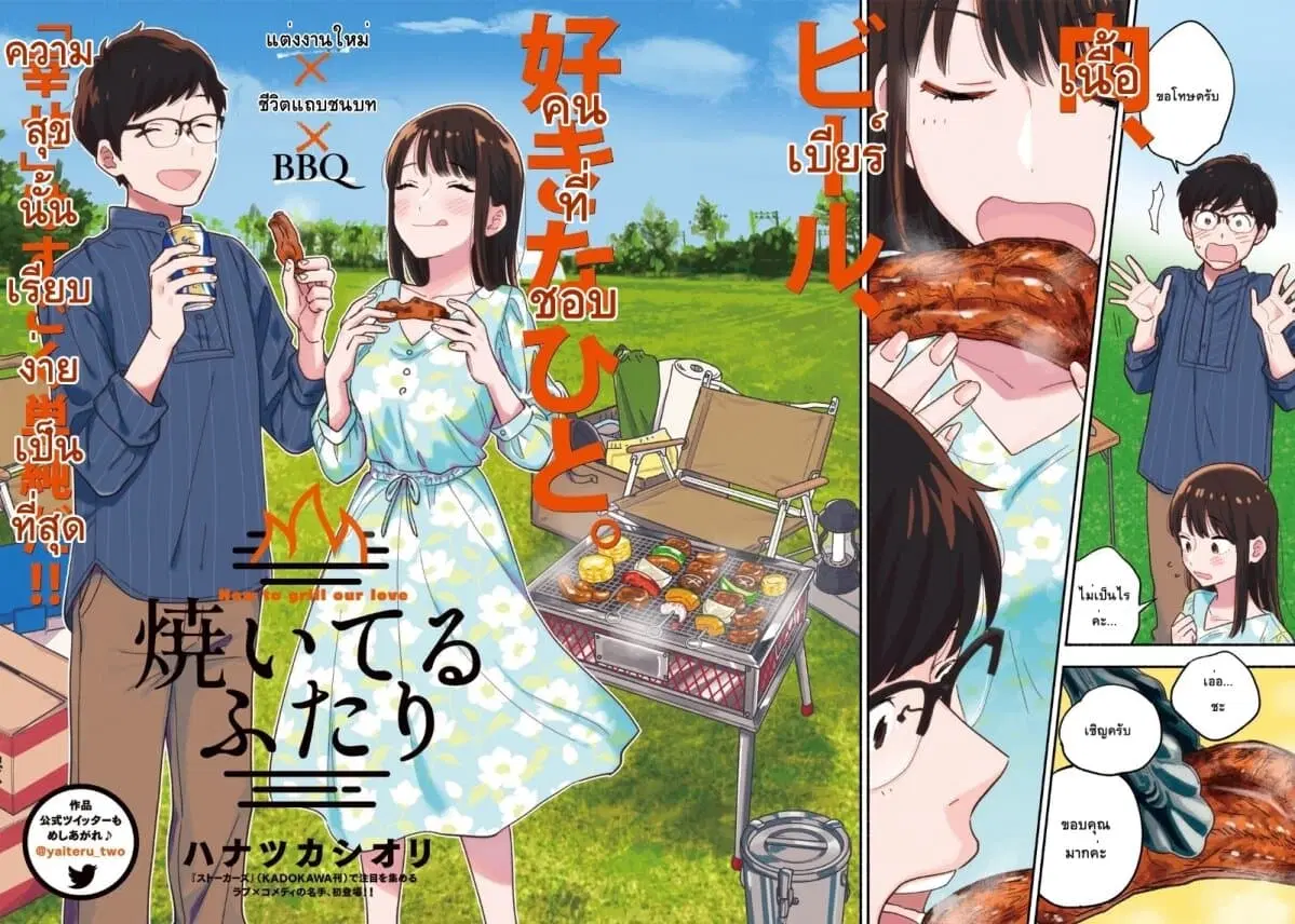 Yaiteru Futari ตอนที่ 1 หน้า 2