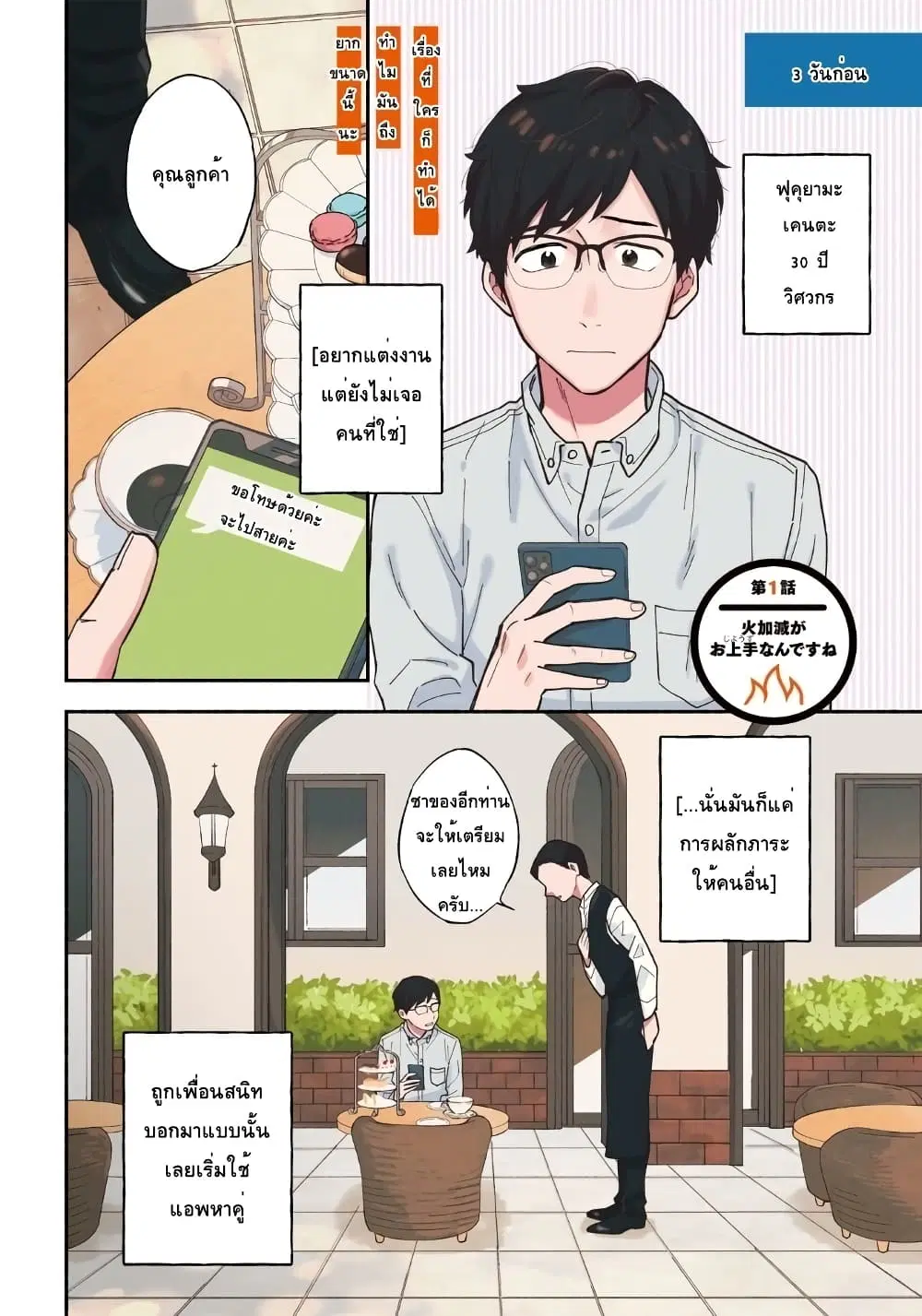 Yaiteru Futari ตอนที่ 1 หน้า 3