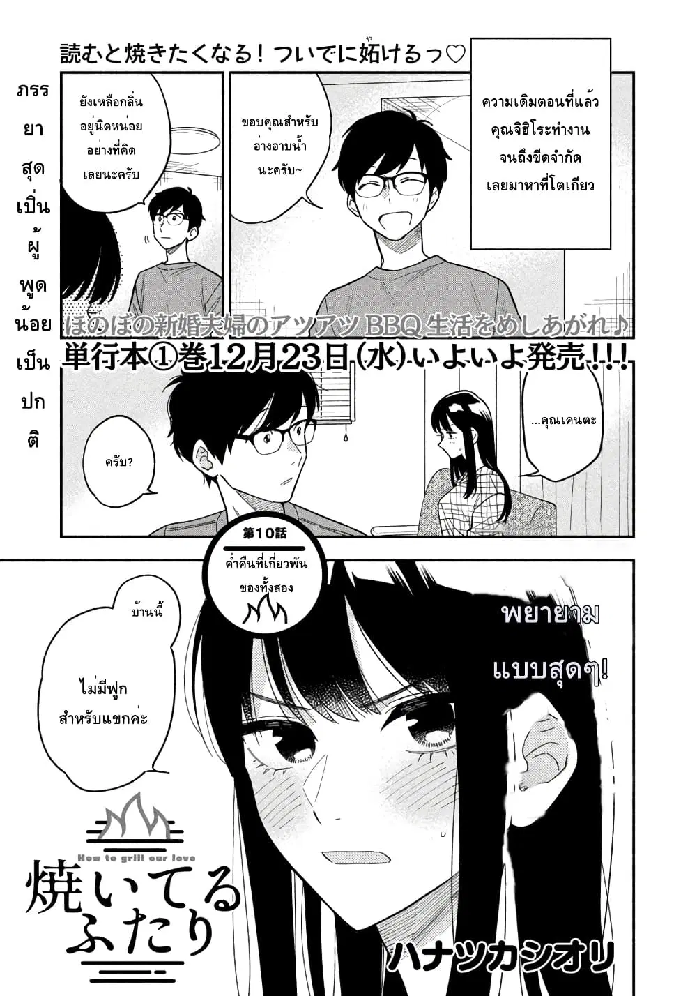 Yaiteru Futari ตอนที่ 10 หน้า 1