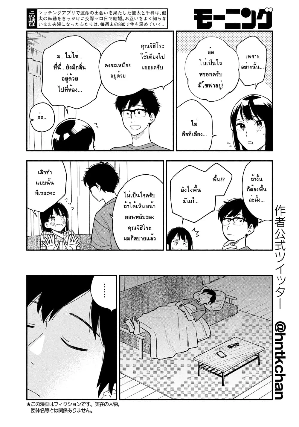 Yaiteru Futari ตอนที่ 10 หน้า 2