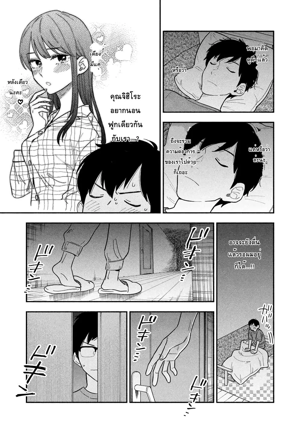 Yaiteru Futari ตอนที่ 10 หน้า 3