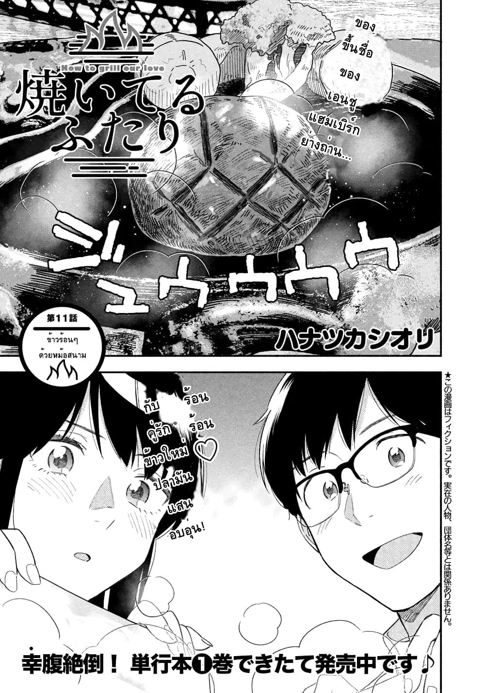 Yaiteru Futari ตอนที่ 11 หน้า 1