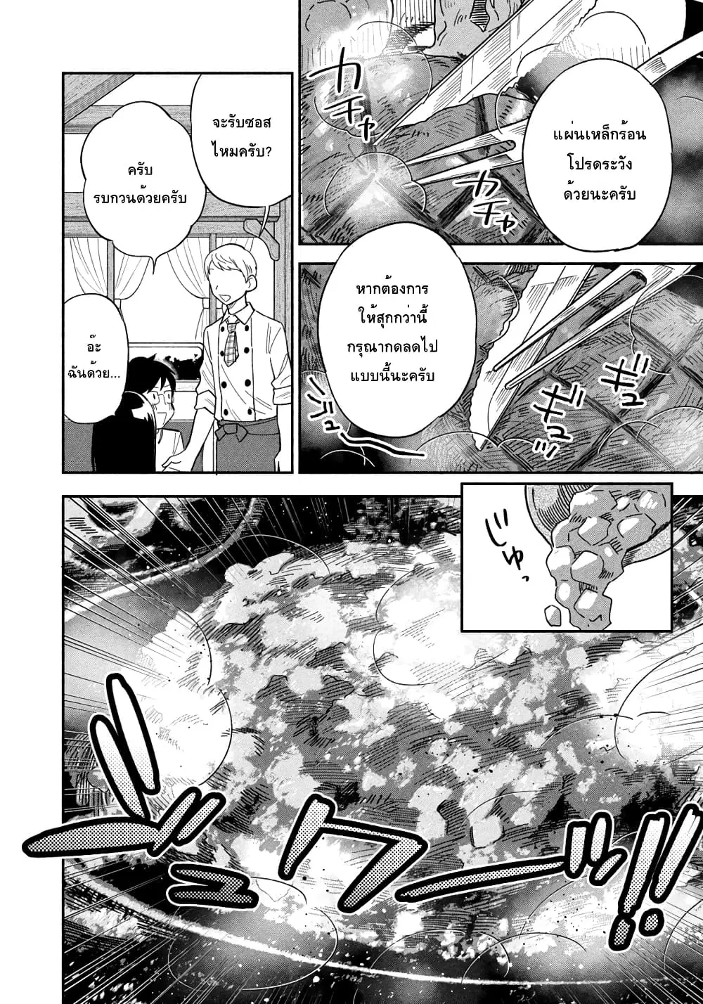 Yaiteru Futari ตอนที่ 11 หน้า 2