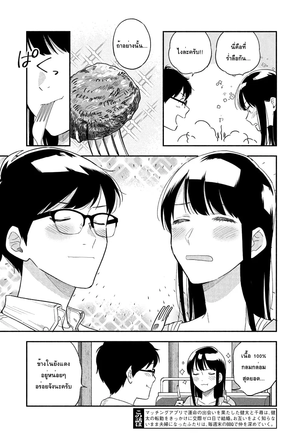 Yaiteru Futari ตอนที่ 11 หน้า 3