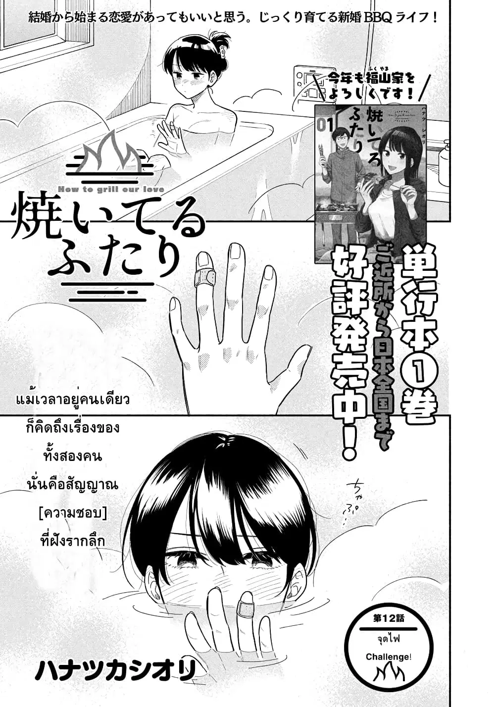 Yaiteru Futari ตอนที่ 12 หน้า 1