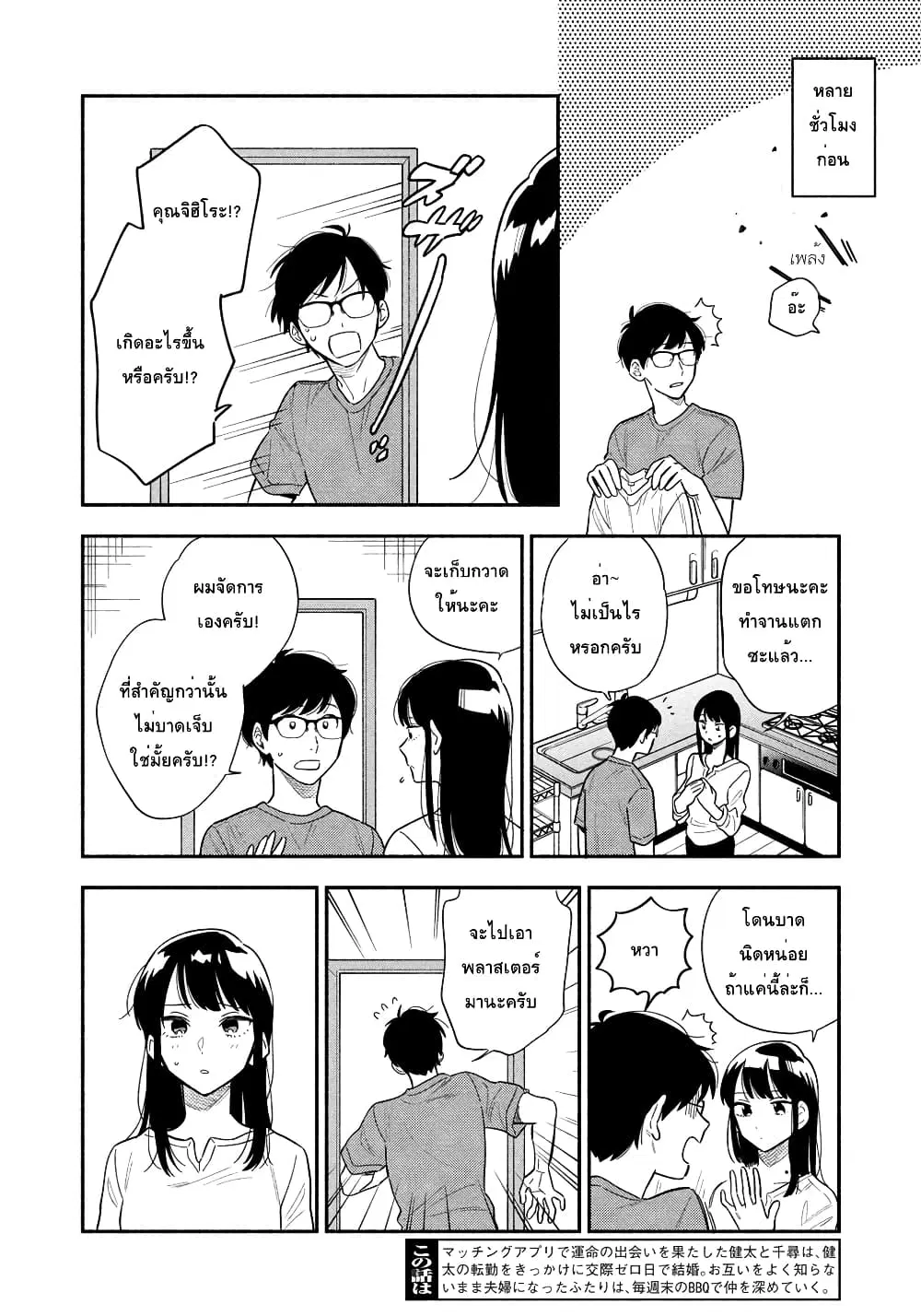 Yaiteru Futari ตอนที่ 12 หน้า 2