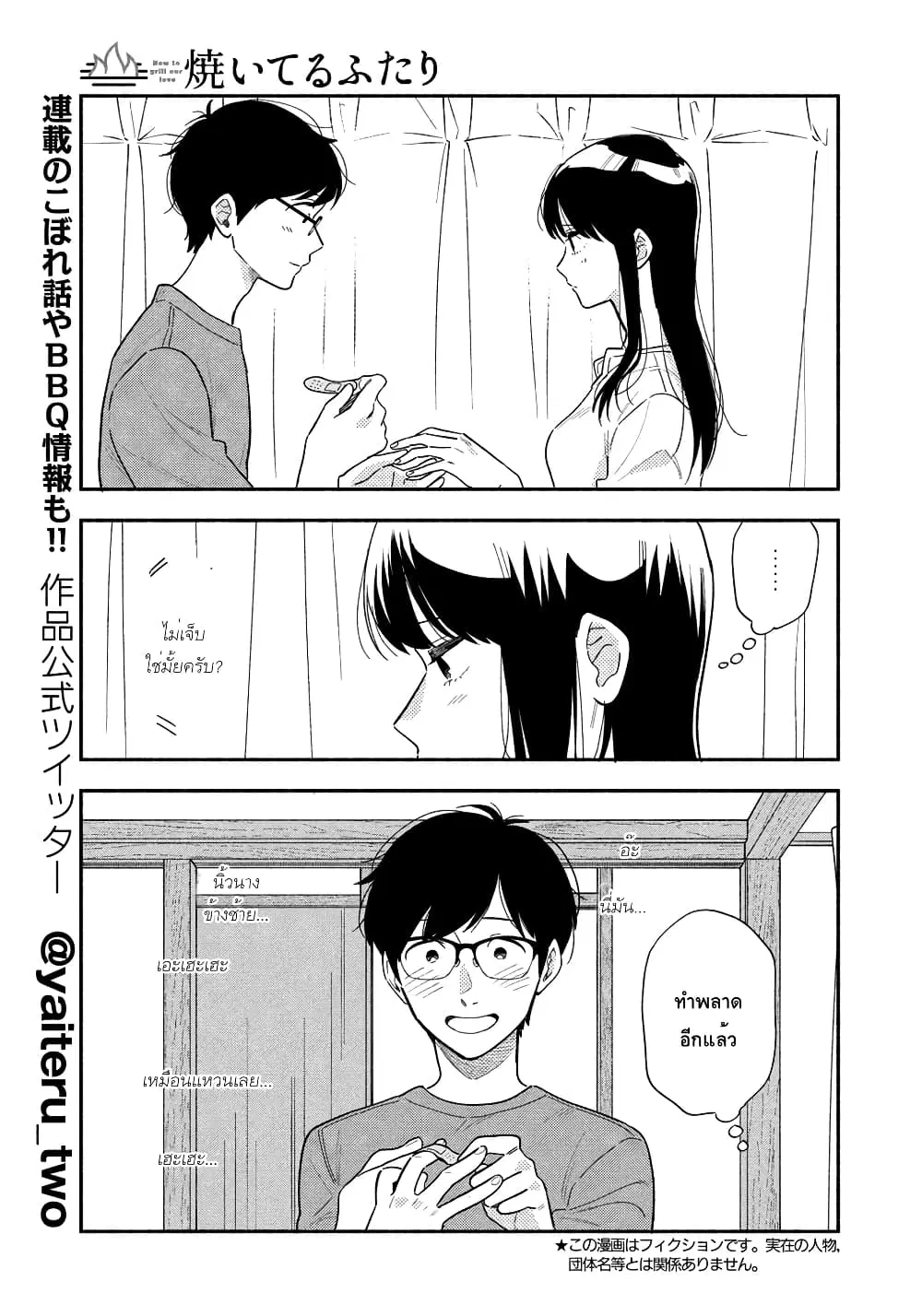 Yaiteru Futari ตอนที่ 12 หน้า 3