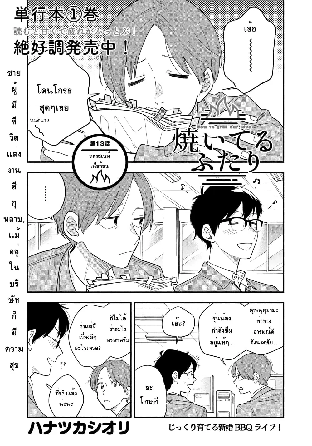 Yaiteru Futari ตอนที่ 13 หน้า 1