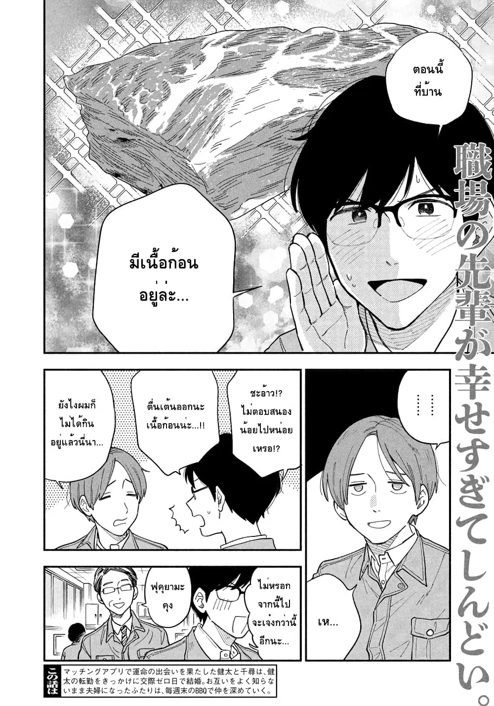 Yaiteru Futari ตอนที่ 13 หน้า 2