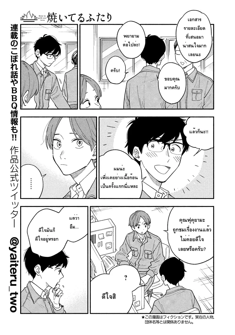 Yaiteru Futari ตอนที่ 13 หน้า 3