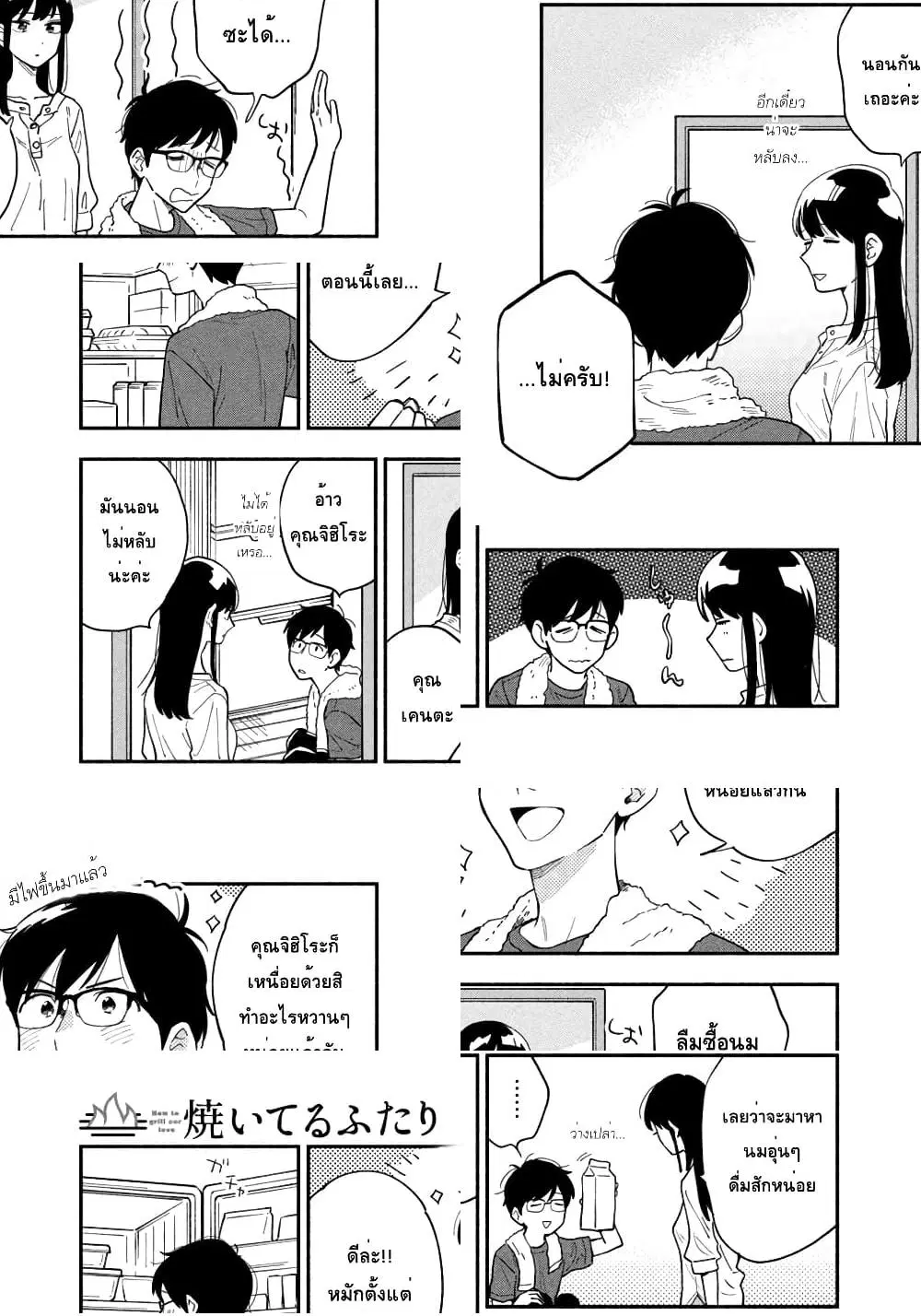 Yaiteru Futari ตอนที่ 14 หน้า 1